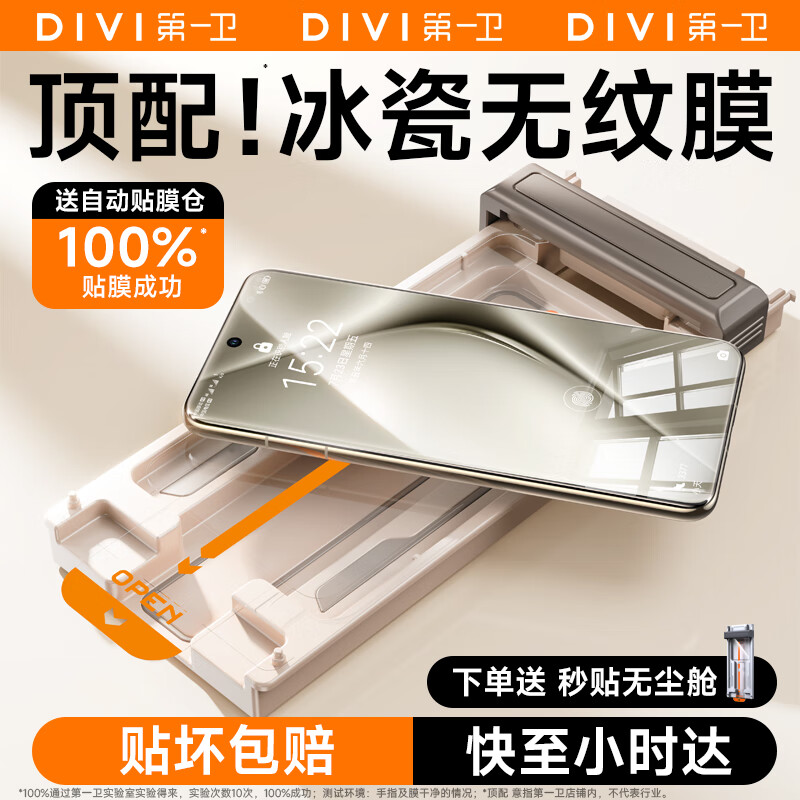 第一卫【新款冰瓷膜】适用华为Pura70pro手机膜全胶P70pro+/ultra钢化膜高清软膜防指纹全覆盖无尘仓秒贴