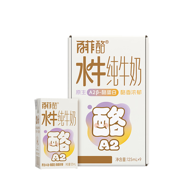 百菲酪儿童营养牛奶水牛纯牛奶125mL*9盒装 A2-酪蛋白4.0g优质乳蛋白