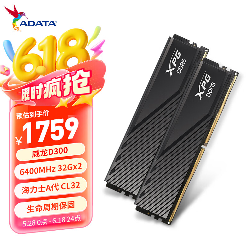 威刚(ADATA) 64GB(32GBX2)套装 DDR5 6400 台式机内存条 海力士A-die颗粒 XPG威龙D300（黑色）C32