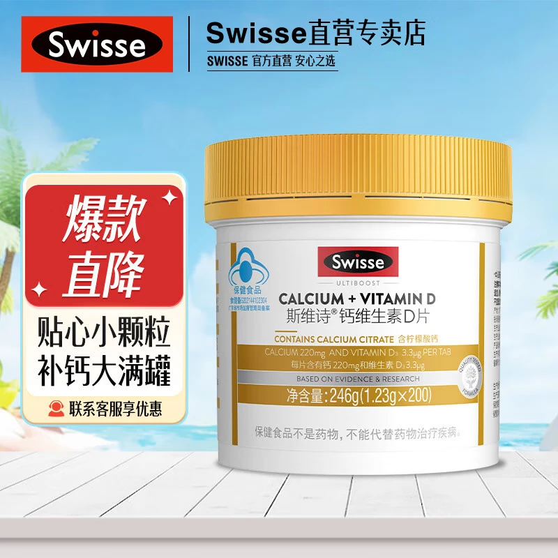 Swisse斯维诗 钙维生素D金装迷你钙片 小粒柠檬酸钙 娘娘钙 蓝帽标识 【补钙补维D】1.23g/片*200片*1罐 京东折扣/优惠券
