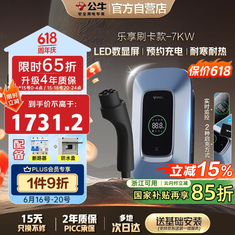 公牛（BULL）充电桩家用新能源汽车交流适配于小米su7汽车特斯拉比亚迪问界小鹏大众 7KW乐享款含基础送装一体
