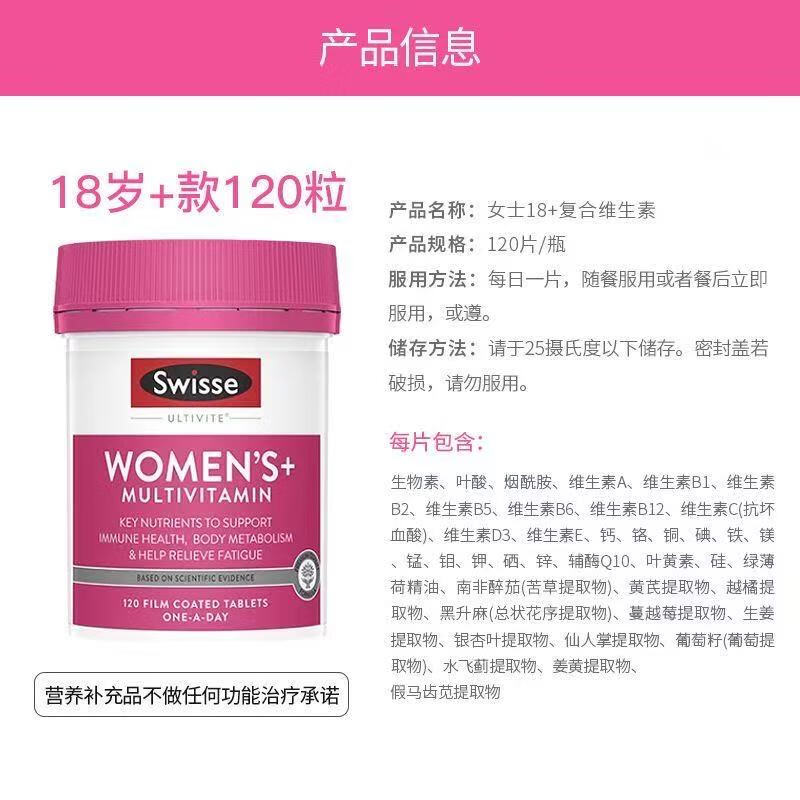 Swisse斯维诗 女士复合维生素 维B维C维E维D烟酰胺钙铁锌 复合维生素120粒+葡萄籽180粒