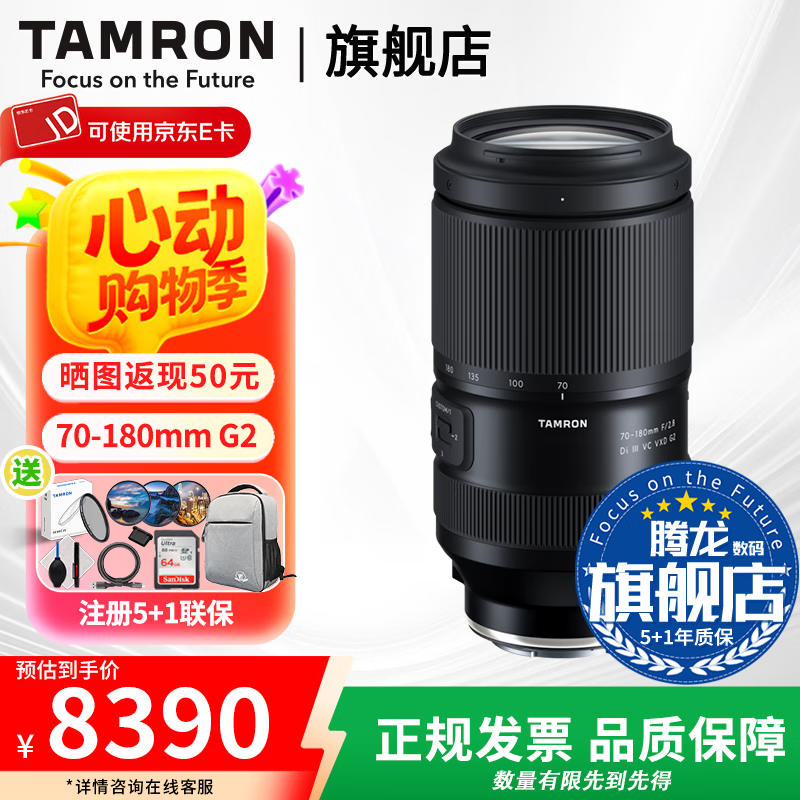 腾龙（Tamron）官方旗舰店 70-180mm F/2.8G2二代腾龙70-180G2腾龙全画幅E口微单腾龙70 180防抖人像长焦镜头二 索尼E卡口 官方标配【送腾龙UV滤镜礼包+双肩包大礼包】