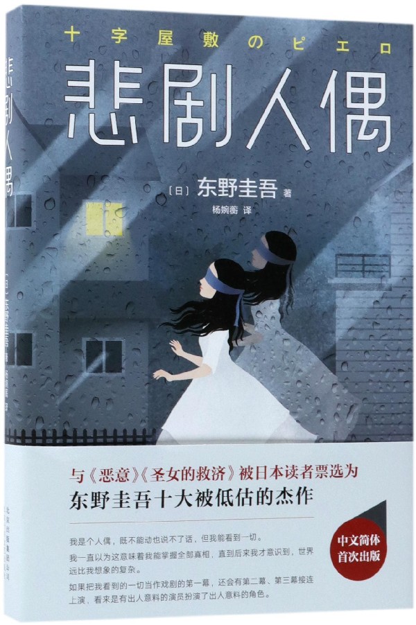 悲剧人偶(精)