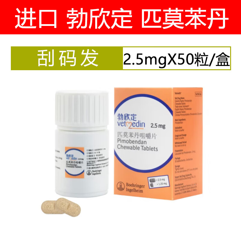勃欣定匹莫苯丹心脏咀犬猫通用1.25mg2