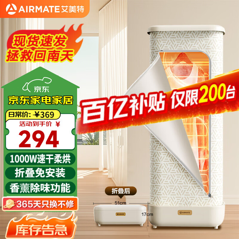 艾美特（AIRMATE）【折叠收纳】烘干机家用干衣机烘衣机风干机巴氏杀菌消毒小型婴儿内衣衣物消毒机烘干机 HG10-M15