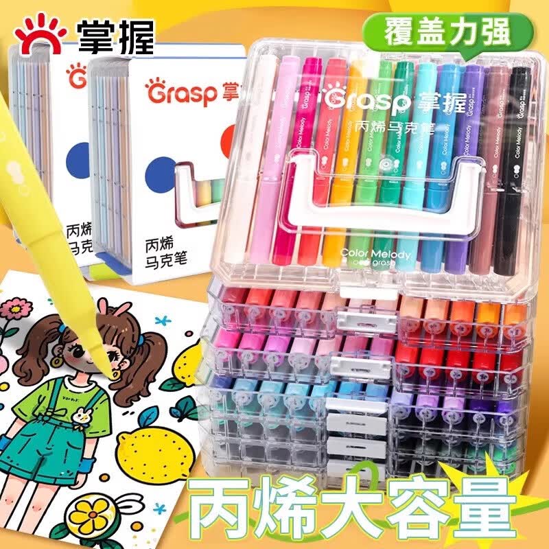 掌握(GRASP)掌握直液式丙烯马克笔套盒学生美术专用24色36色60色可水洗不透色可叠色儿童幼儿园水彩笔奖品礼物 非直液式丙烯马克笔36色【22303款不可洗】