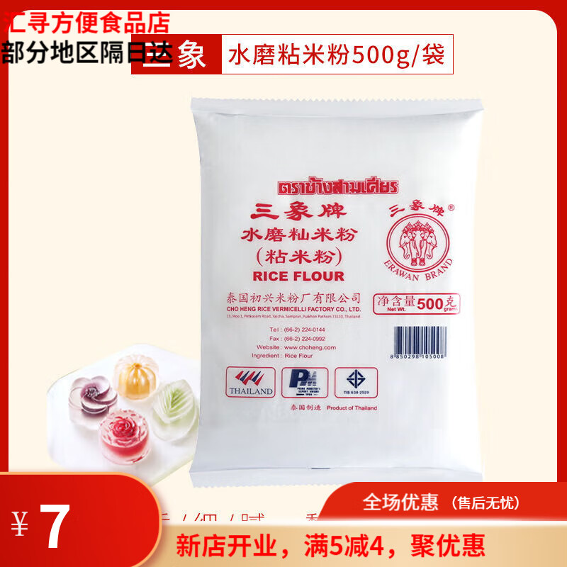 三象泰國(guó)進(jìn)口糯米粉水磨商用整箱湯圓青團(tuán)粘米粉雪媚娘家用500g5 三象水磨粘米粉500g