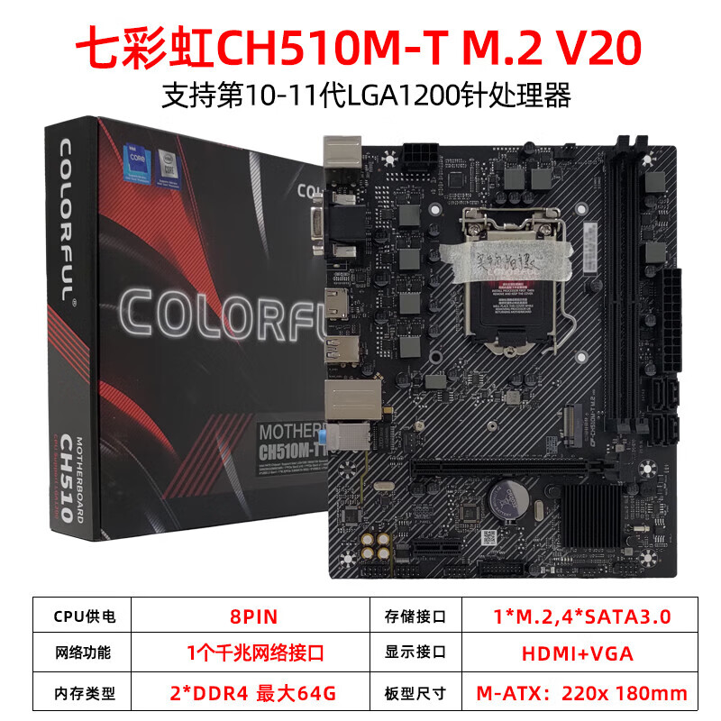 ASUS华硕七彩虹ColorfulH510-T/H610M-D M.2 V20台式电脑主板 家用游戏全新主板 七彩虹CH510M-T M.2 V20