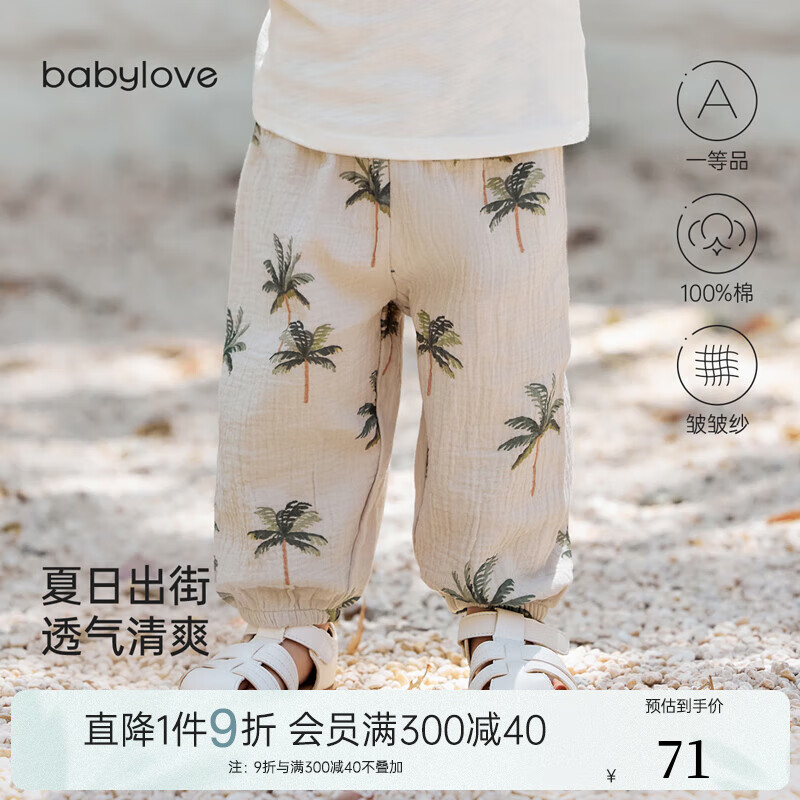 babylove婴幼儿防蚊裤夏季薄款吸湿透气纯棉纱布休闲束脚裤子外出灯笼裤 椰风徐徐 80