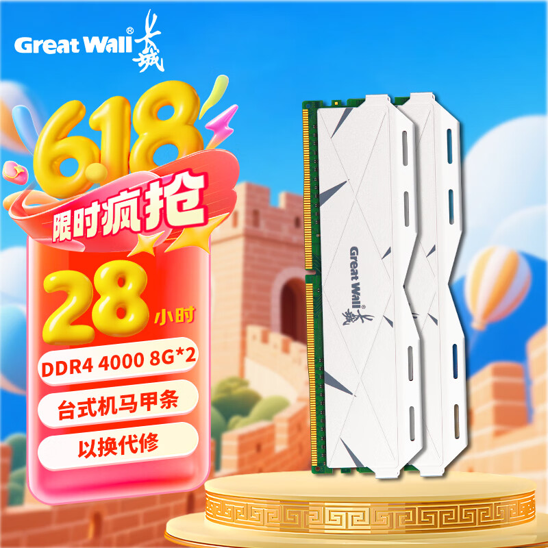 长城（Great Wall）16GB(8G*2)套装 DDR4 4000 马甲条 台式机内存条