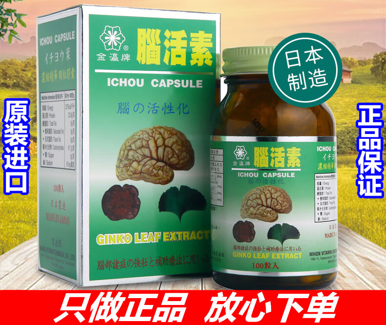 金加瀛香港代购日本原装金瀛牌脑活素浓缩精华100粒胶囊银杏强记忆