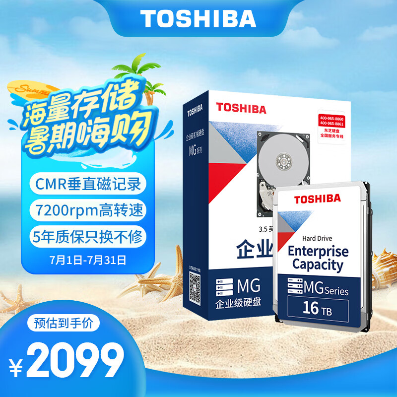 东芝(TOSHIBA)16TB  7200转 512MB SATA接口 垂直式CMR 氦气机械硬盘 企业级硬盘(MG08ACA16TE)