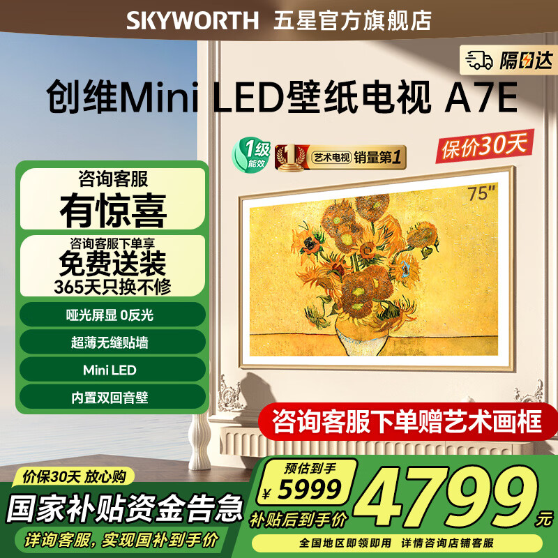 Skyworth/��ά ���� �����ڻ� �޷���ǽ 75Ӣ�� A7E 75A7E