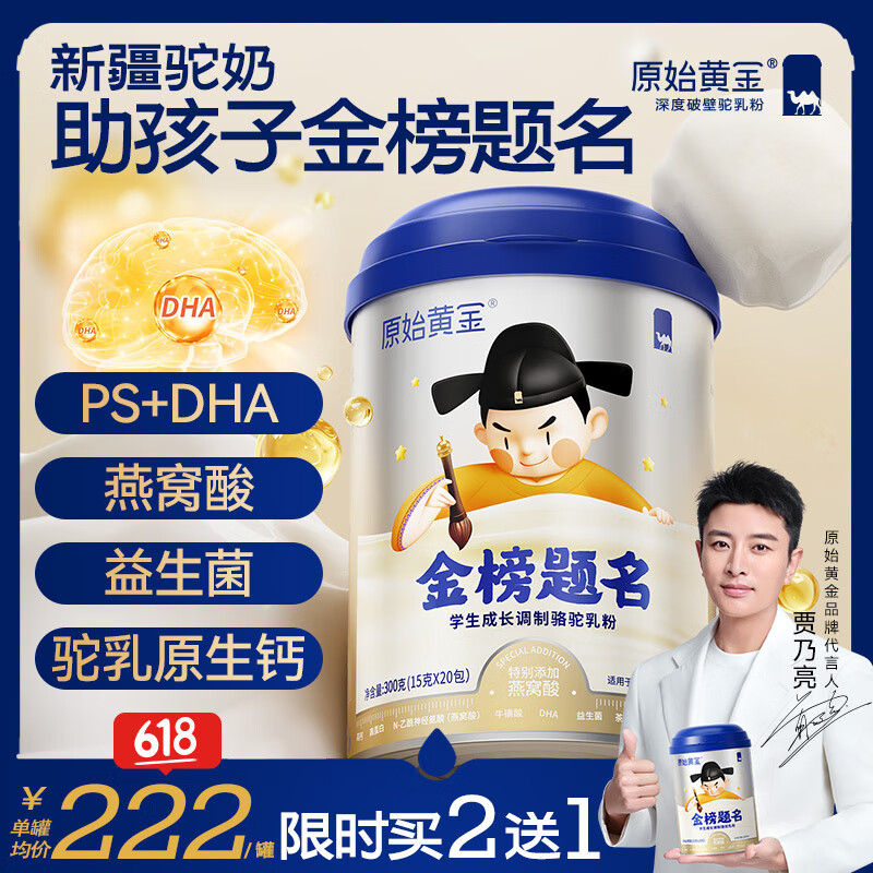 原始黄金新疆学生骆驼奶粉1罐300g乳铁蛋白高钙3-18岁高锌DHA成长儿童奶粉