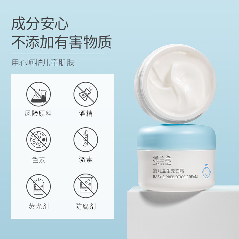 澳兰黛澳兰黛婴儿益生元面霜儿童舒缓保湿补水滋润新生宝宝霜润肤乳秋冬 一盒面霜