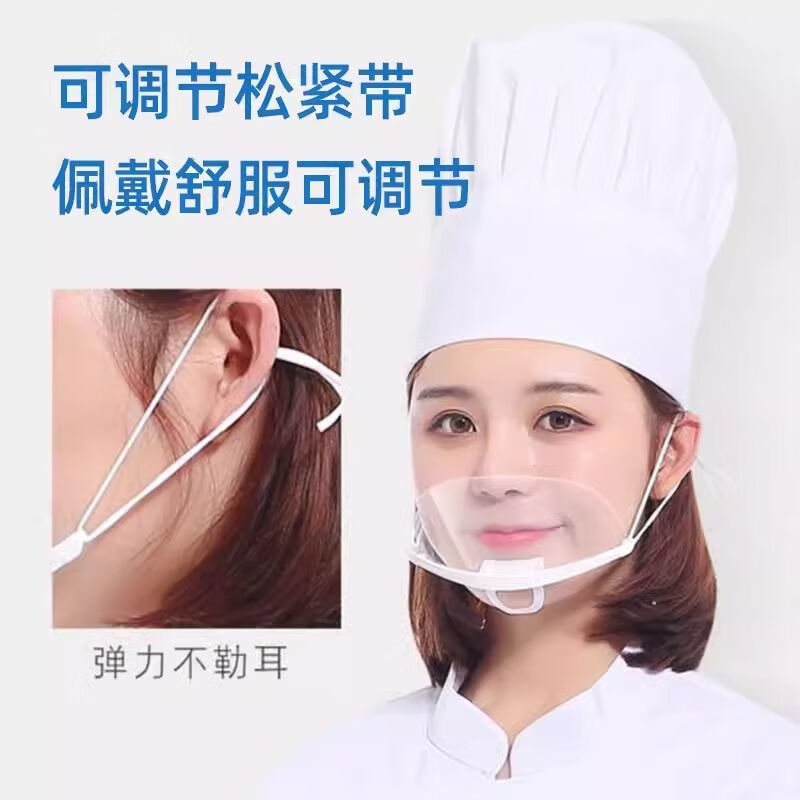 口罩餐饮专用厨师餐饮人员专用厨房防口水面罩食品物卫生塑料透明 --升级特厚【防雾款10只】不磨下巴不勒耳朵 均码