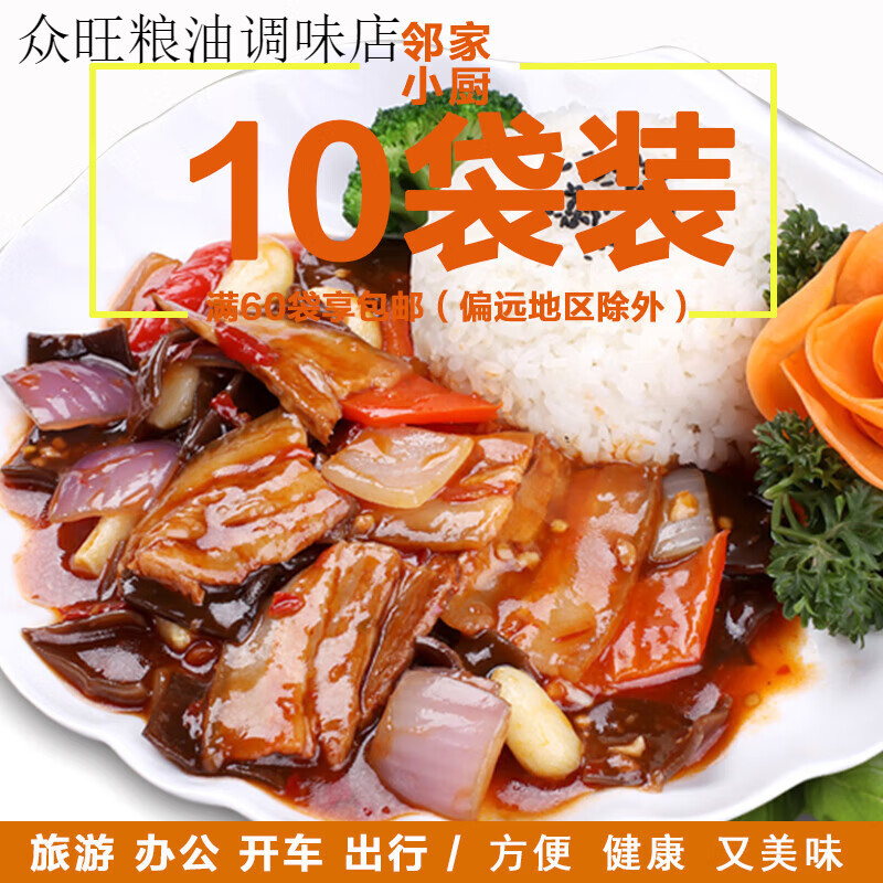 新美香冷凍調(diào)理包回鍋肉200克10袋裝方便速食料理蓋澆飯速食快餐
