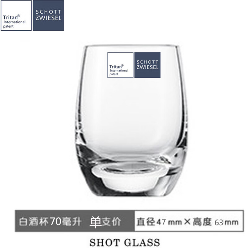肖特圣維莎德國(guó)肖特進(jìn)口水晶玻璃烈酒杯一口杯云吞杯小子彈如意杯白酒杯套裝 肖特單只圓身75ml[滿6只送150ml