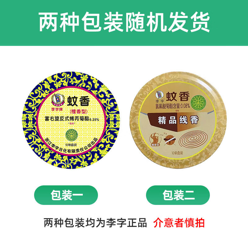 李字檀香蚊香家用驅蚊防蚊盤(pán)式驅蚊香滅蚊送防火棉非不易折斷 300單盤(pán)【30盒】整箱批發(fā)更省心