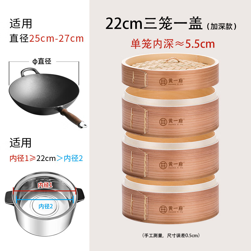 黄一府（HUANG YI FU）黄一府家用加深木蒸笼蒸包子馒头蒸格竹制蒸锅笼屉商用竹编保温笼 22cm三笼一盖【加深】