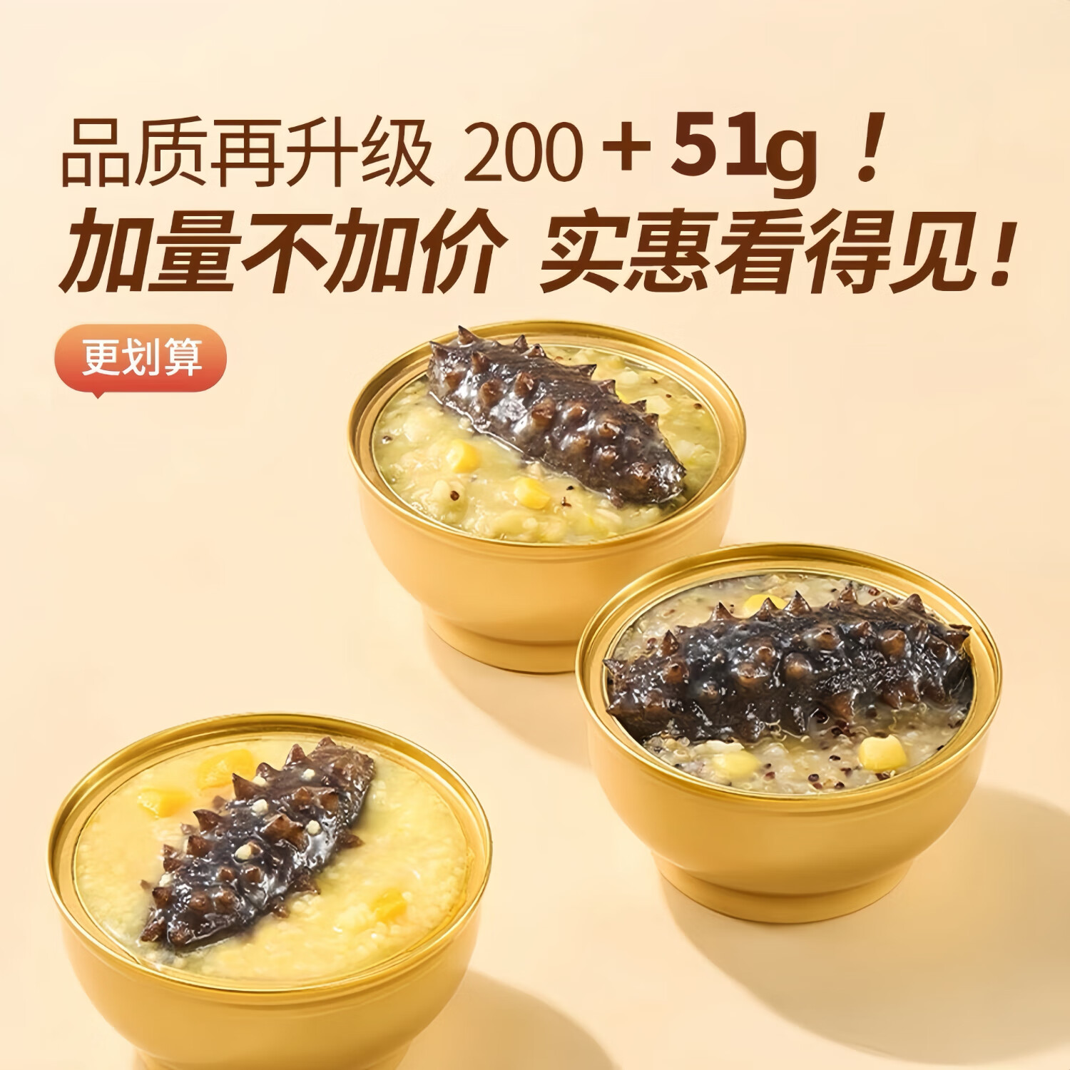 琉璃海正宗金汤海参小米粥即食海参海参新鲜加热美味营养速食早餐 金碗装10碗*251g/碗