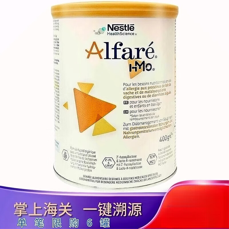 雀巢健康科學(xué)（NESTLEHEALTHSCIENCE）雀巢藹兒舒深度水解奶粉蛋白低致敏無(wú)乳糖嬰兒奶粉【德法捷克】 1克