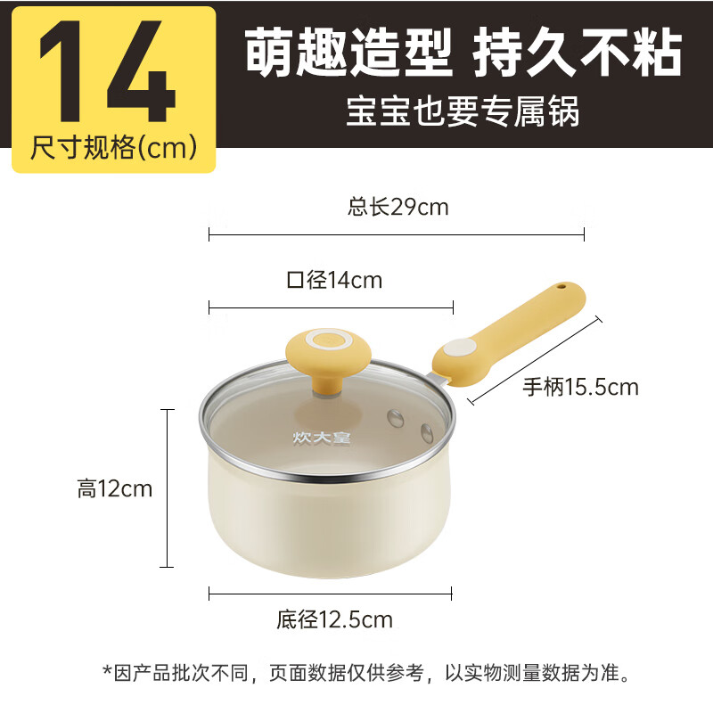 炊大皇（COOKER KING）奶锅宝宝辅食套装锅多功能汤锅平底煎锅煮泡面热牛奶不粘锅 奶锅带盖宝宝也要专属锅 14cm