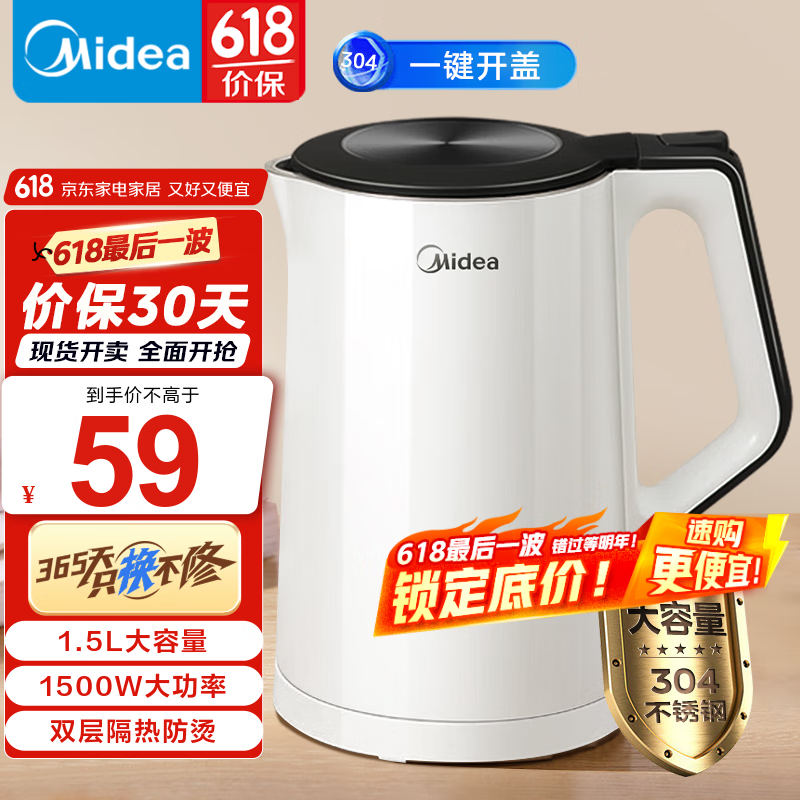 美的（Midea） 【国家补贴】电热水壶 热水壶 家用大容量不锈钢烧水壶双层防烫 一体无缝内胆电水壶开水壶 1.5L 【304不锈钢】