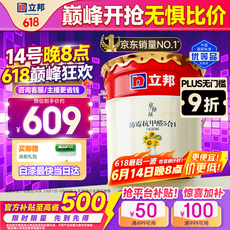 立邦乳胶漆京雅居墙漆乳胶漆油漆白漆防霉抗甲醛净五合一18L/约25kg