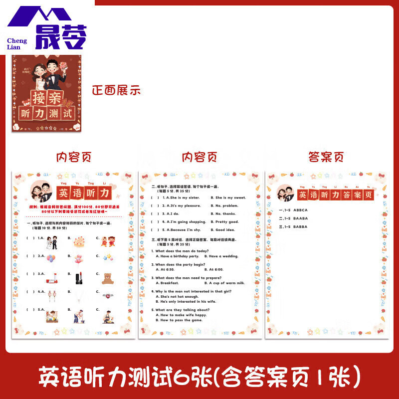 听力卡堵门游戏小道具誓言书搞笑伴娘整蛊 英语听力6张
