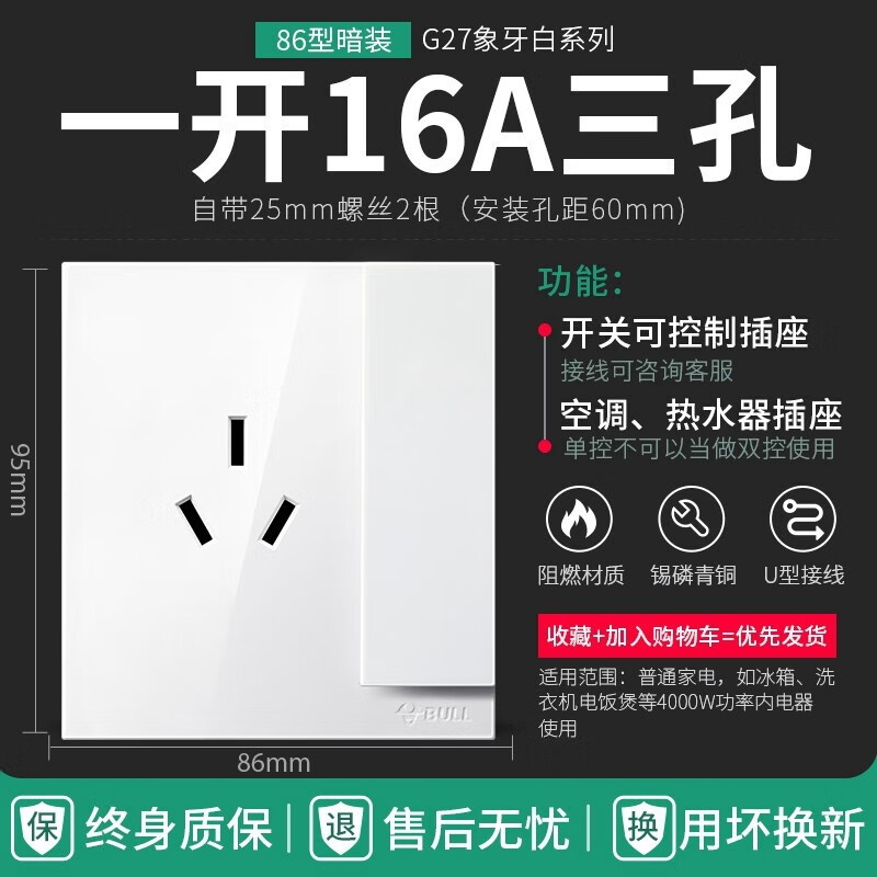 公牛G27系列白色墙壁开关插座面板86型一开5五孔3三孔16A双控usb 一开16A三孔