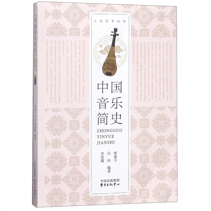 中国音乐简史/人文艺术丛书