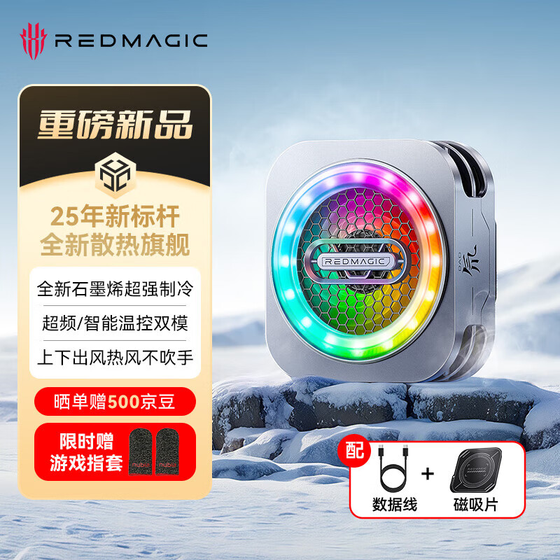 努比亚红魔磁吸散热器6Pro 散热背夹游戏直播低噪音半导体降温神器适用红魔电竞平板3Pro苹果17iqoo黑鲨一加
