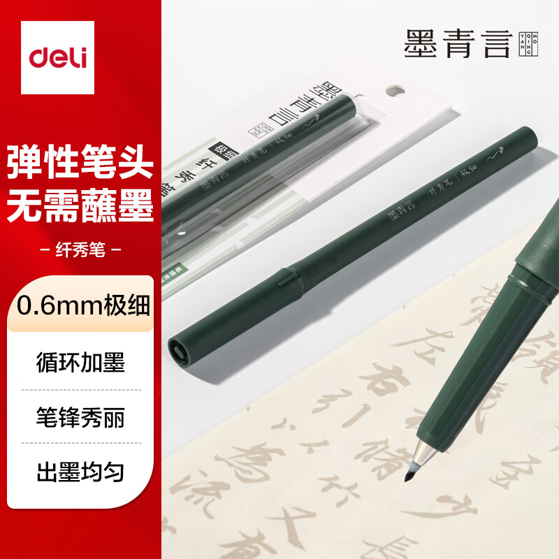 墨青言纤秀笔秀丽笔小楷勾线笔软笔式仿毛笔头毛笔练字签名可加墨书法笔 极细单支