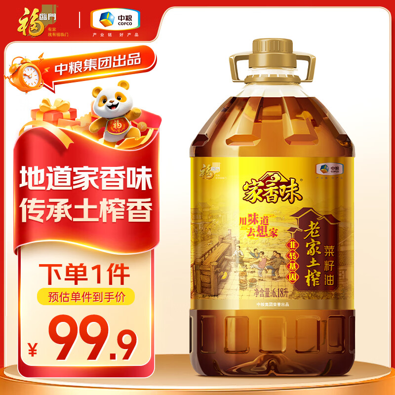 家香味 老家土榨菜籽油6.18L 非转基因 食用油 中粮出品 新老包装随机发