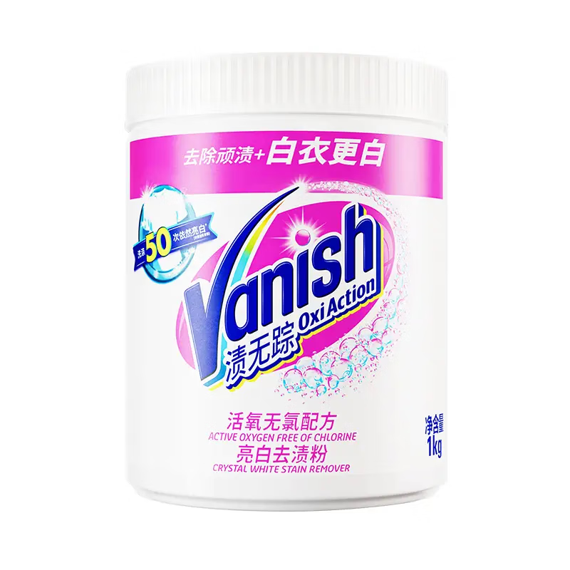 漬無蹤Vanish活氧彩漂粉衣服去黃去漬粉洗衣粉漂泊粉爆炸鹽1kg 1000g亮白粉1kg