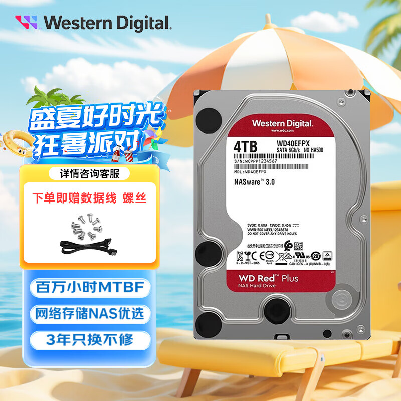 西部数据（WD） 红盘Plus 4T SATA 256M 垂直式 个人云NAS网络储存机械硬盘 4TB WD40EFPX