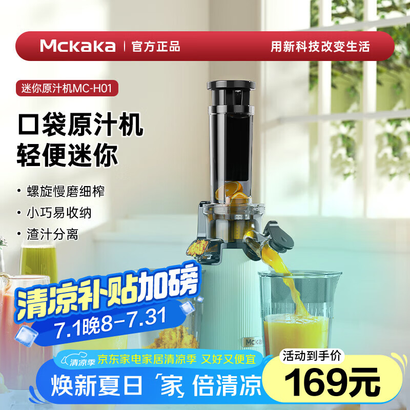 MCKAKA英国 家用小型原汁机 多功能便携汁渣分离榨汁机 家用易收纳全自动电动果汁机 橙汁芹菜果蔬水果机 薄荷绿【高出汁率/榨汁分离】