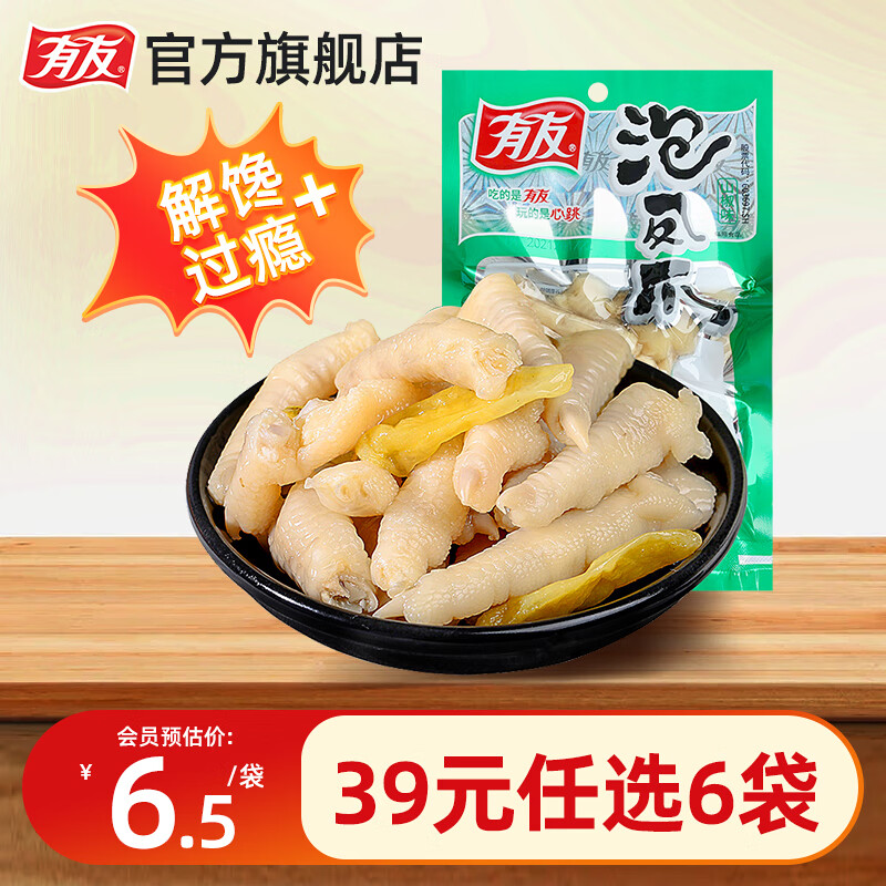 有友【39元任选6袋】有友泡椒凤爪猪皮晶鲜笋竹笋花生零食鸡爪小零食 山椒凤爪70g*1袋