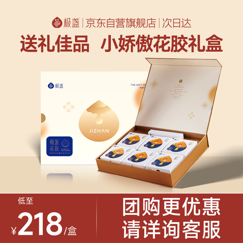 极盏【生日礼物】小娇傲花胶礼盒138g*6碗即食送长辈父母孕妇月子礼品