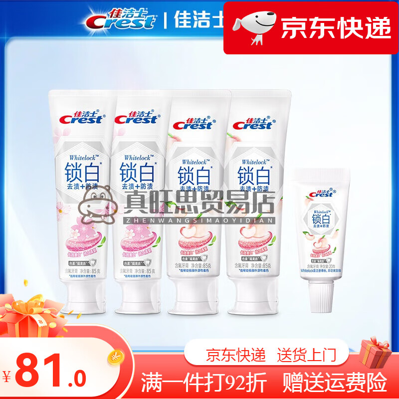 佳洁士牙膏双色锁白牙膏190g青柚白桃含氟清新 【360g】樱花+白桃