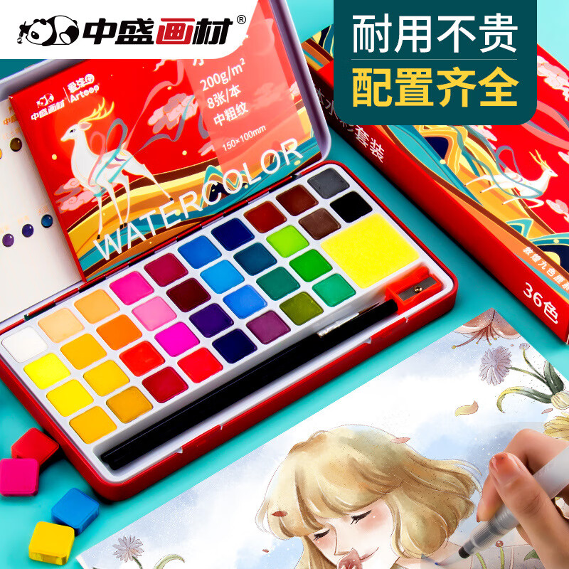 中盛畫(huà)材（transon）固體水彩顏料36色套裝兒童手繪初學(xué)者便攜畫(huà)筆 8件套 36色固體水彩套裝
