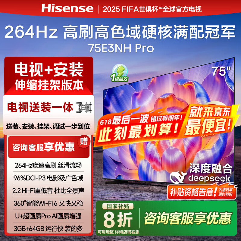 海信电视75E3NH Pro 75英寸【包安装版-伸缩挂架送装一体】 U+超画质引擎 144Hz高刷 2.0声道音响