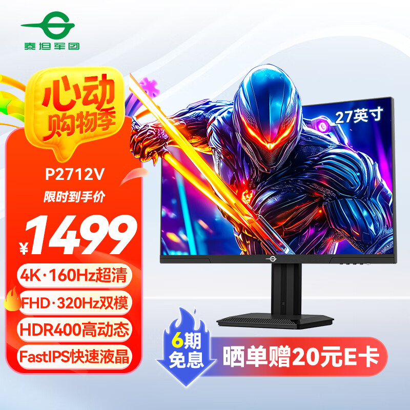 泰坦军团 27英寸4K超清160Hz双模320Hz FastIPS屏 HDR400硬件低蓝光 10Bit 1ms 旋转升降电竞显示器 P2712V