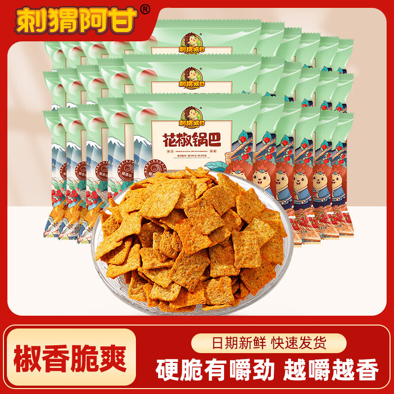 刺猬阿甘 花椒锅巴蔬菜锅巴量贩组合休闲零食解馋分享装15g*30包 花椒锅巴椒香味 15g*30包