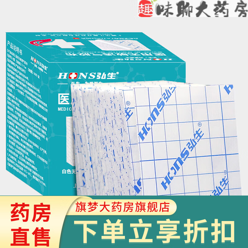 弘生膠布膠帶透氣無(wú)紡布三伏穴位空白藥膏貼紙紗布傷口敷料貼 [透氣敷料切片]白色7×7cm[100片