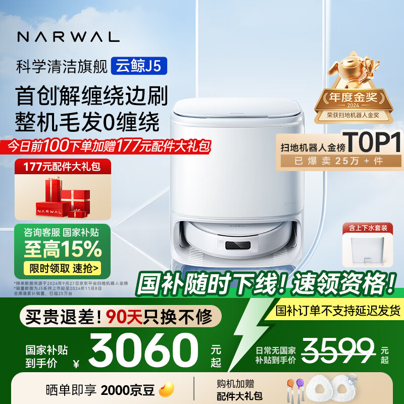 NARWAL/�ƾ� J5 ɨ�ػ����� ɨ��һ�� ����ˮ��