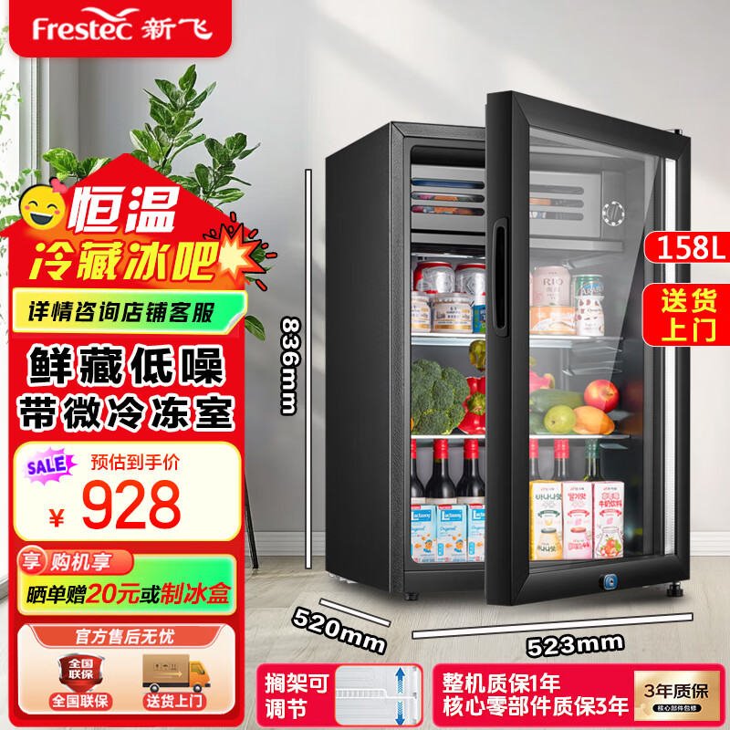新飞(frestec)冰吧冷藏柜保鲜柜 欧式恒温红酒柜酒店家用客厅冰箱迷你小型单门办公室保鲜展示留样茶叶饮料柜 158升黑内胆【冷藏+微冷冻+带灯+带锁】
