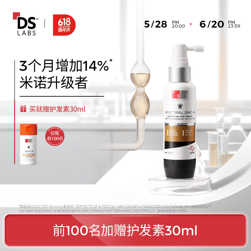 DS LaboratoriesDS实验室纳诺地尔防脱育发精华液增密发护发固发液头皮护理精华